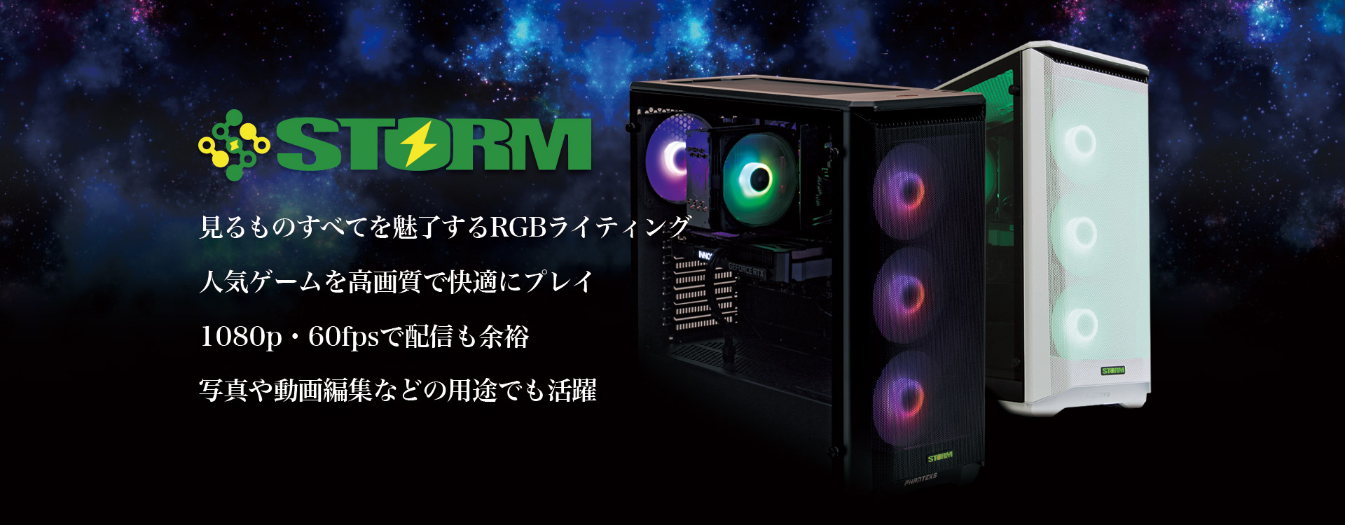 STORM ゲーミングPC