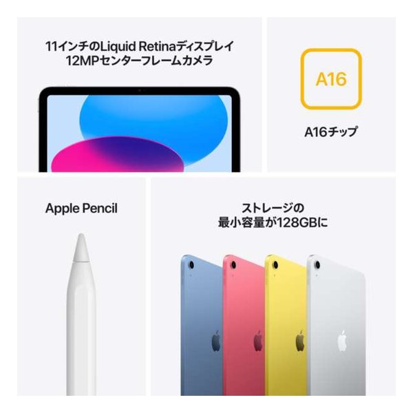 e-zoa-lite.com｜[Apple (アップル)] iPad(A16) [11インチ/Wi-Fi/128GB
