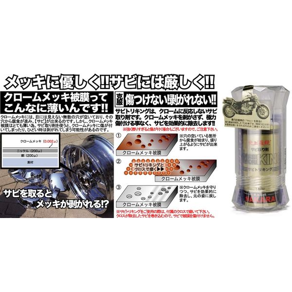e-zoa-lite.com｜[NAKARAI (ナカライ)] ミガキング (メッキ磨き剤・NAKARAI) [(2517038)]