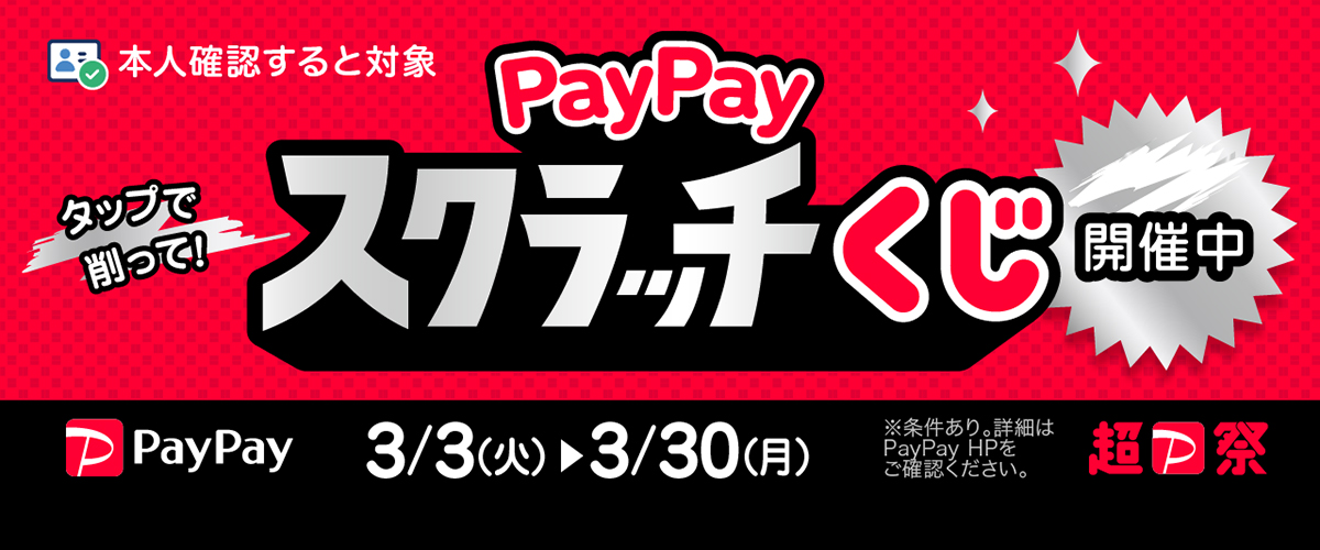 PayPay�X�N���b�`����